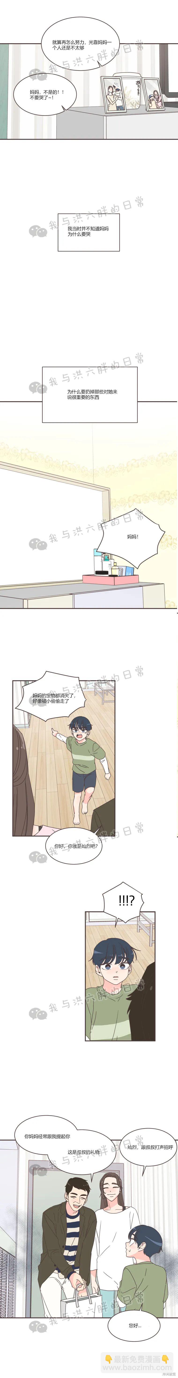 《取向狙击的他》第70话 第13页
