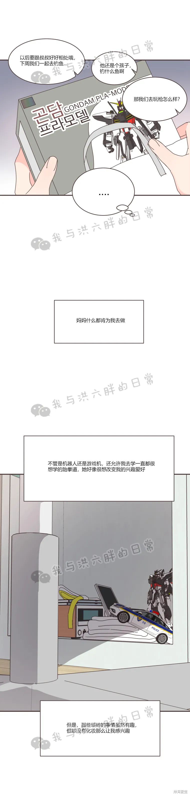 《取向狙击的他》第70话 第14页