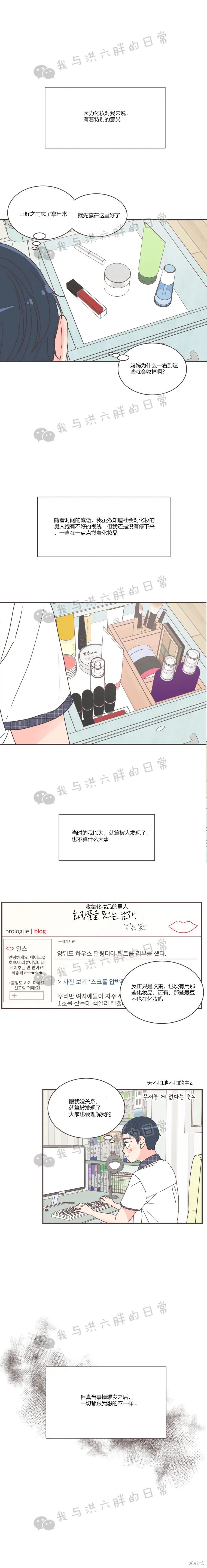 《取向狙击的他》第70话 第15页