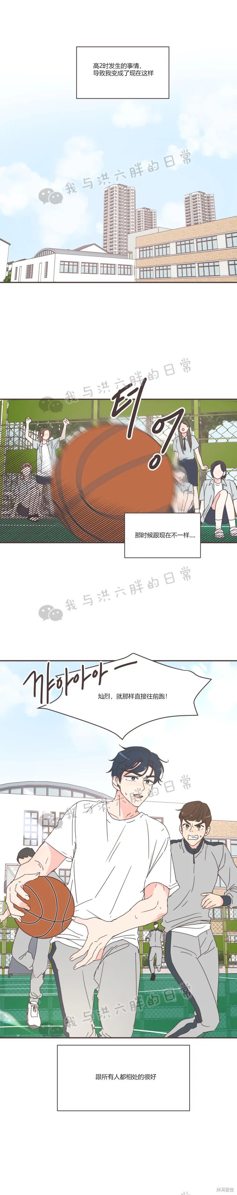 《取向狙击的他》第70话 第16页