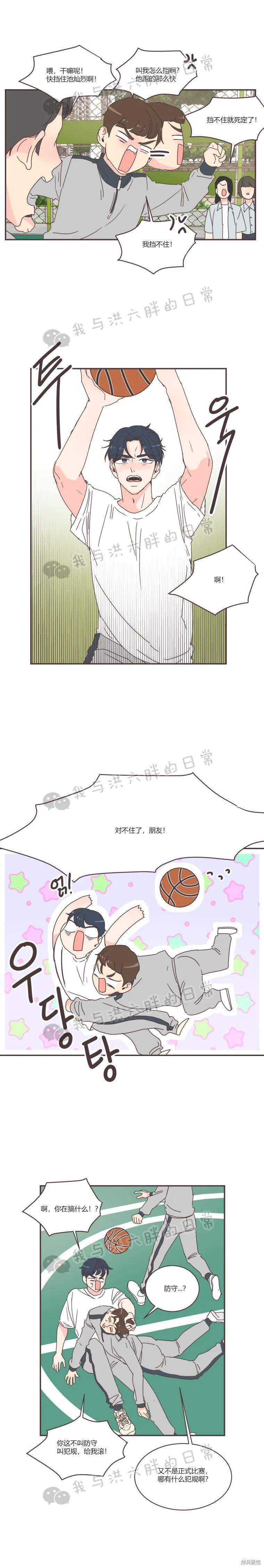 《取向狙击的他》第70话 第17页