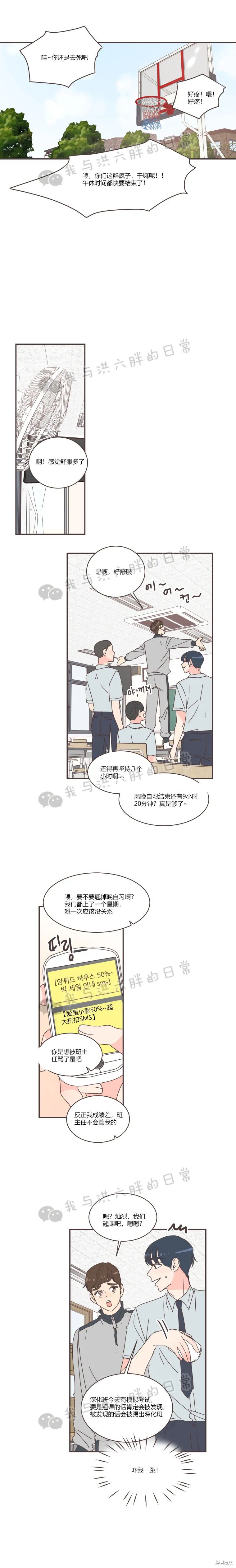 《取向狙击的他》第70话 第18页