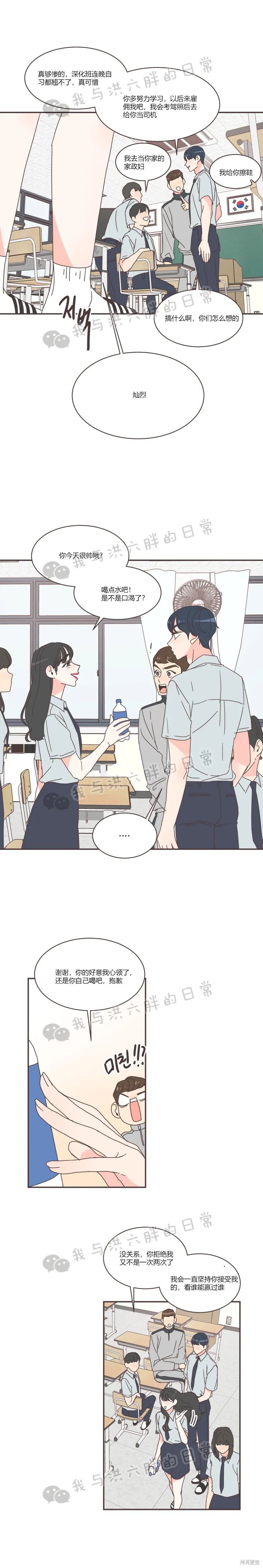 《取向狙击的他》第70话 第19页