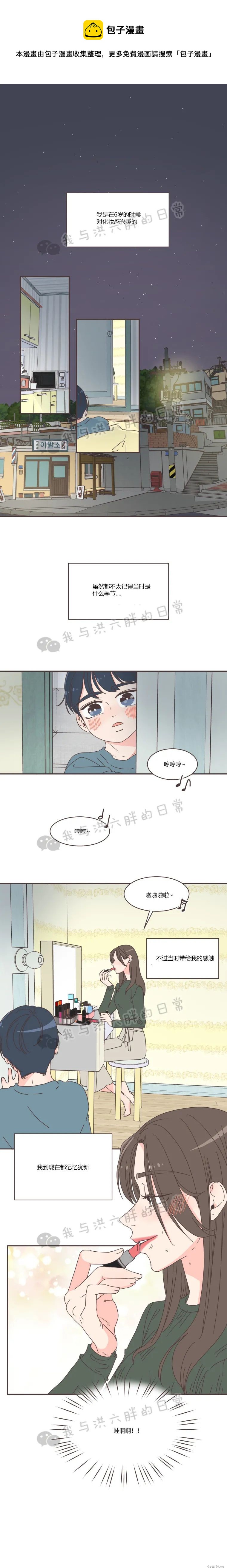 《取向狙击的他》第70话 第1页