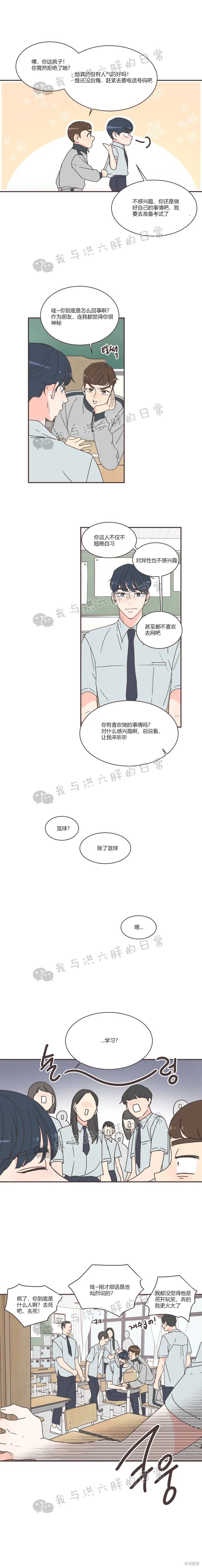 《取向狙击的他》第70话 第20页