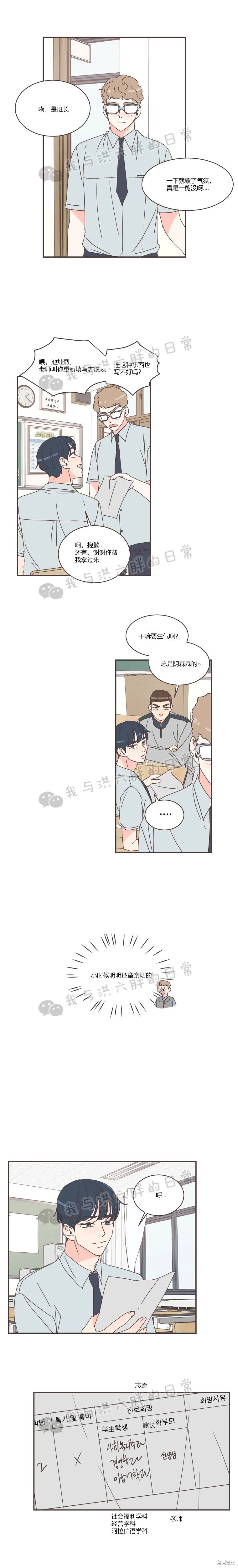 《取向狙击的他》第70话 第21页