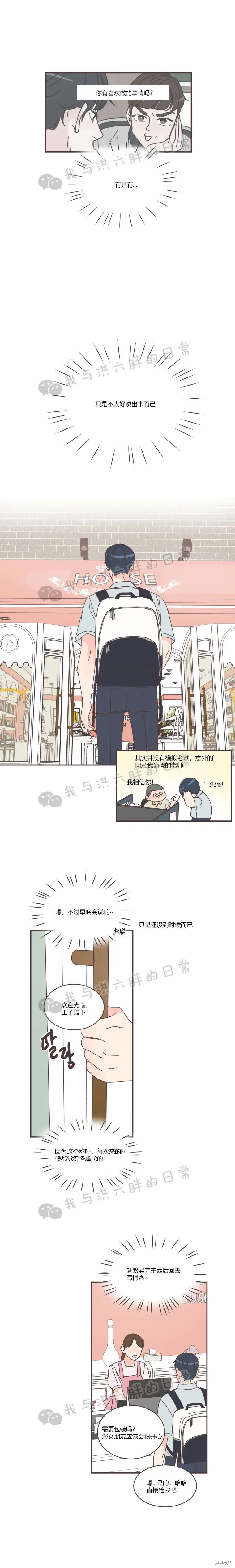 《取向狙击的他》第70话 第22页