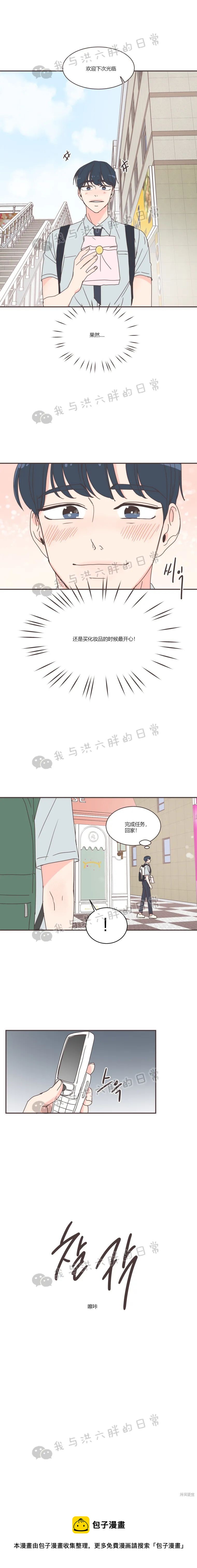 《取向狙击的他》第70话 第23页