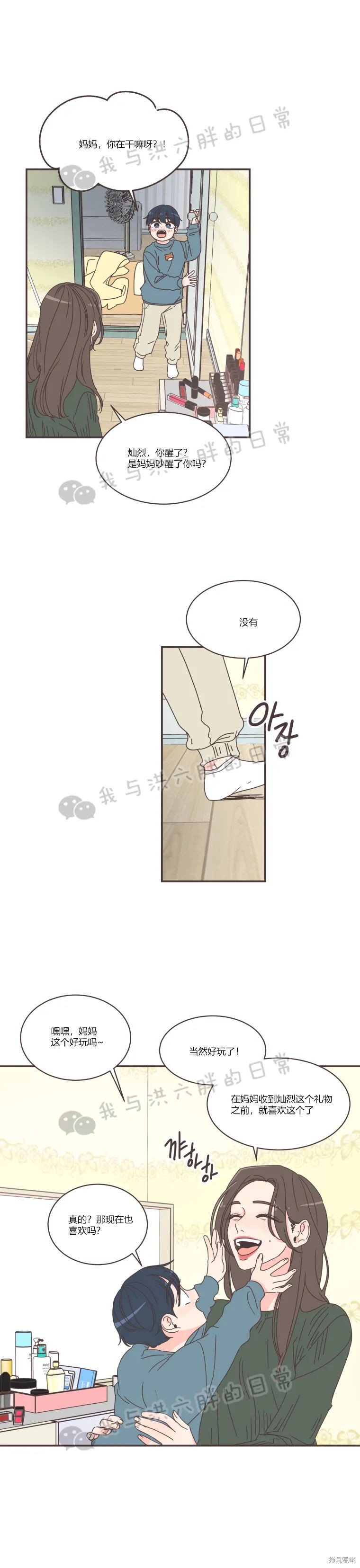 《取向狙击的他》第70话 第2页
