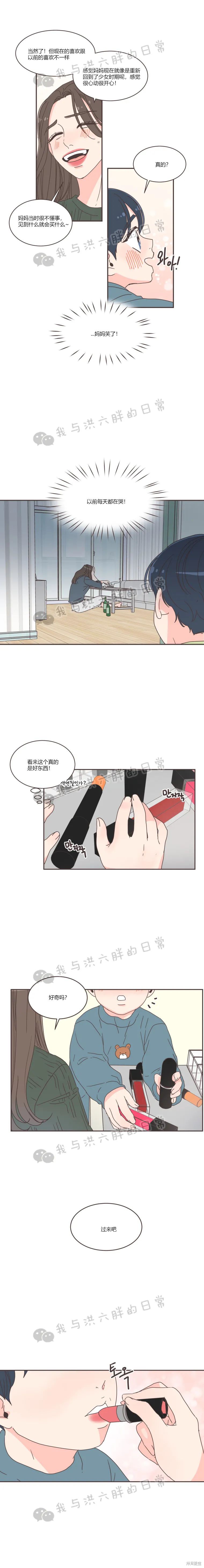 《取向狙击的他》第70话 第3页