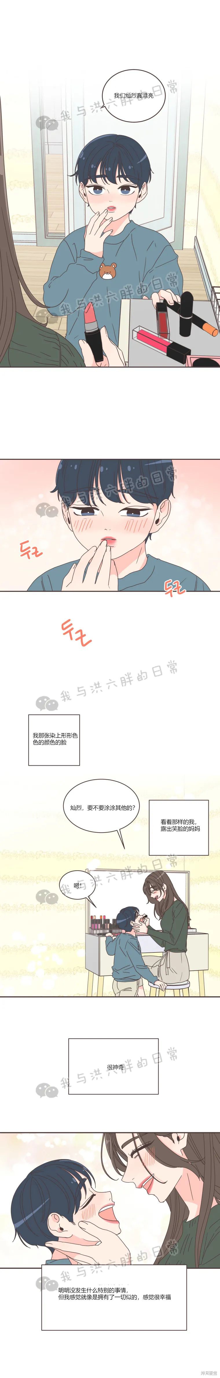 《取向狙击的他》第70话 第4页