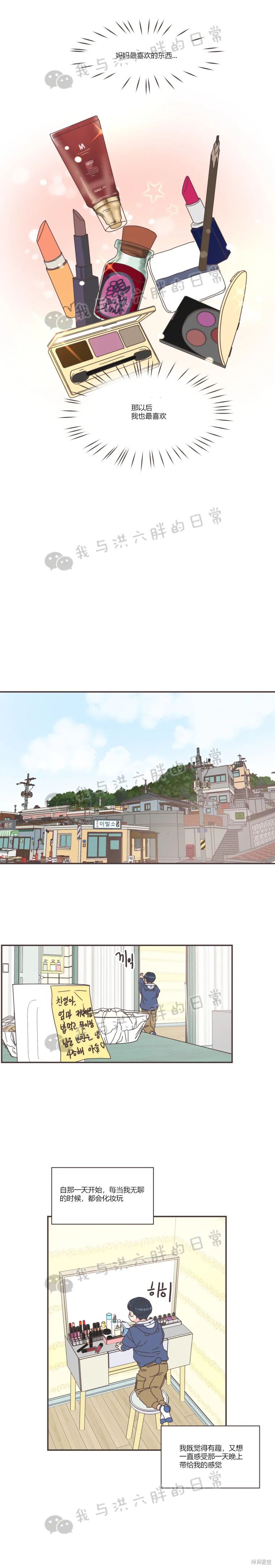《取向狙击的他》第70话 第5页