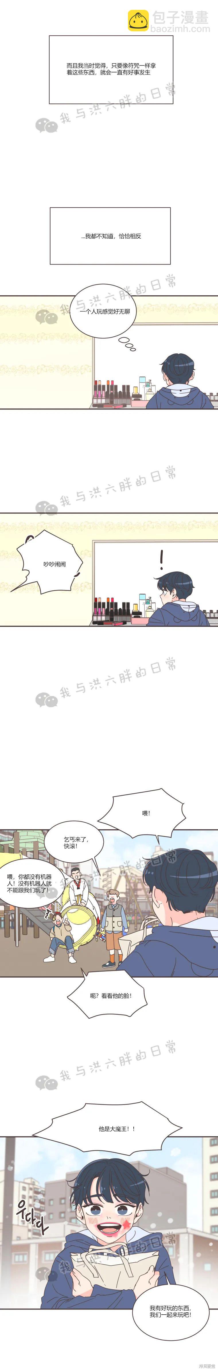 《取向狙击的他》第70话 第6页