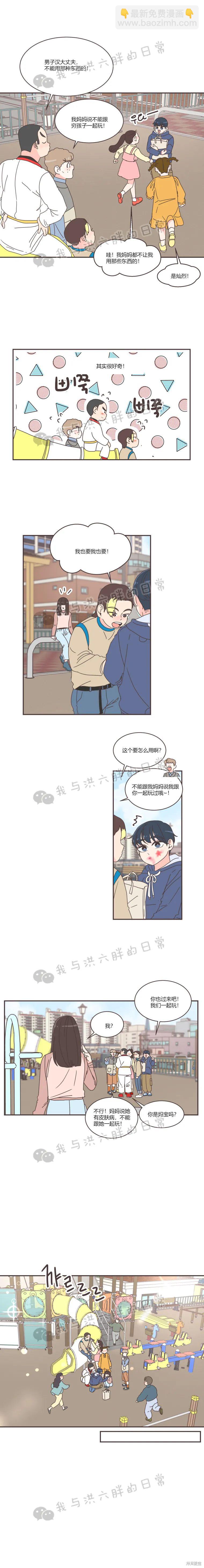 《取向狙击的他》第70话 第7页