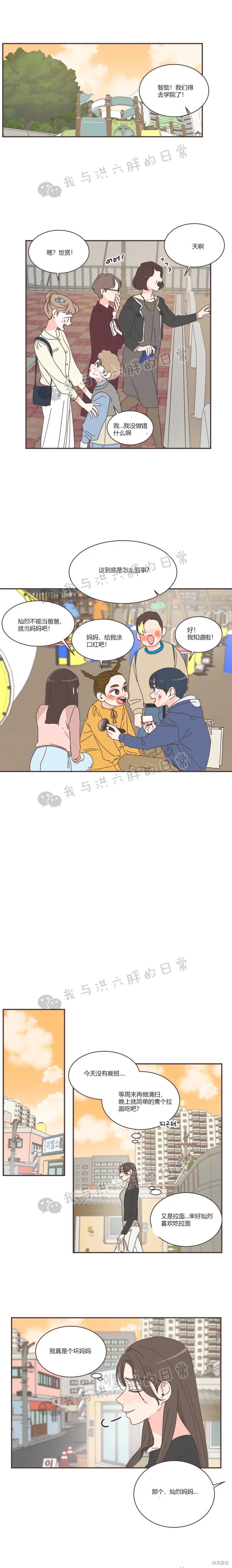 《取向狙击的他》第70话 第8页