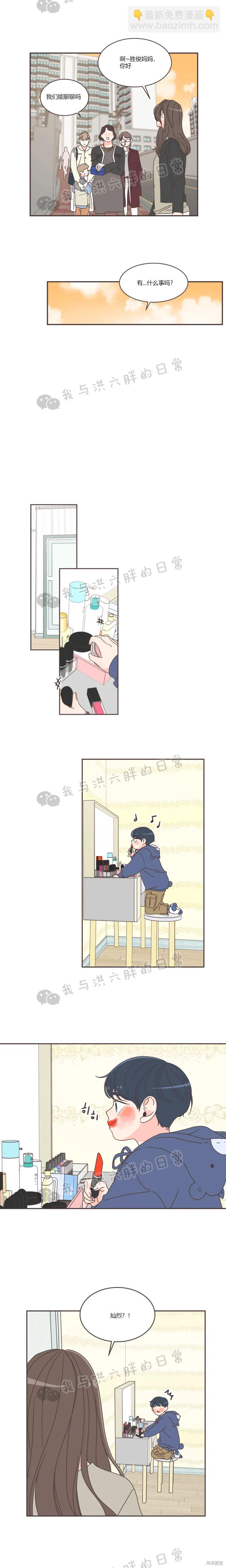 《取向狙击的他》第70话 第9页