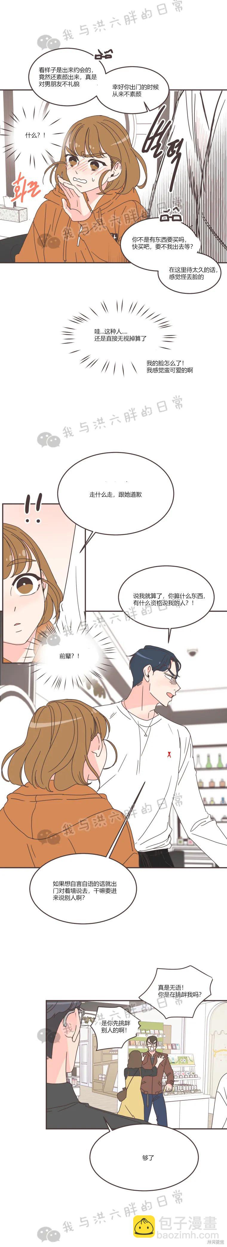 《取向狙击的他》第69话 第10页