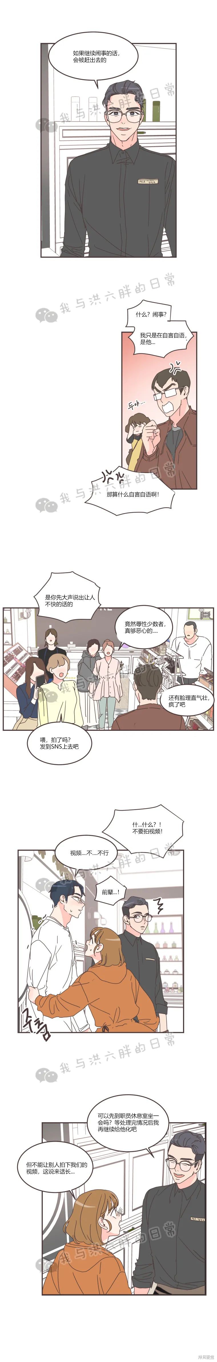 《取向狙击的他》第69话 第11页
