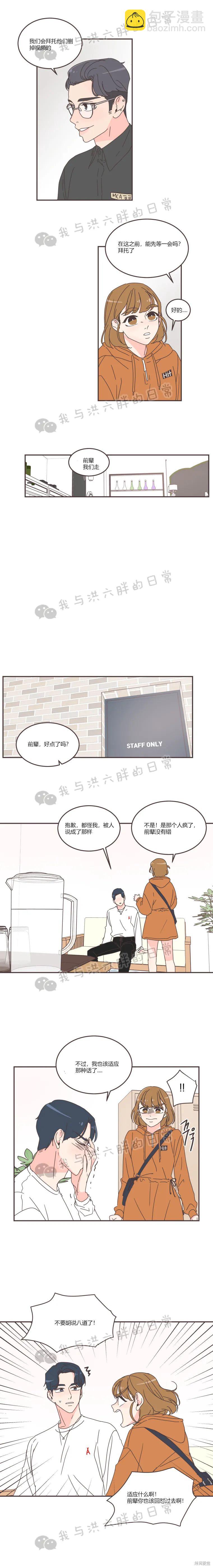 《取向狙击的他》第69话 第12页