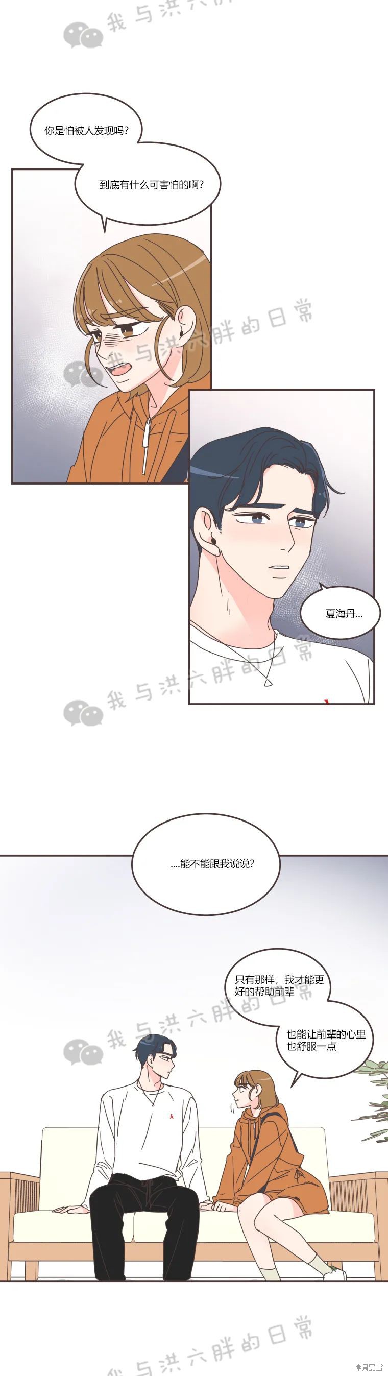 《取向狙击的他》第69话 第13页