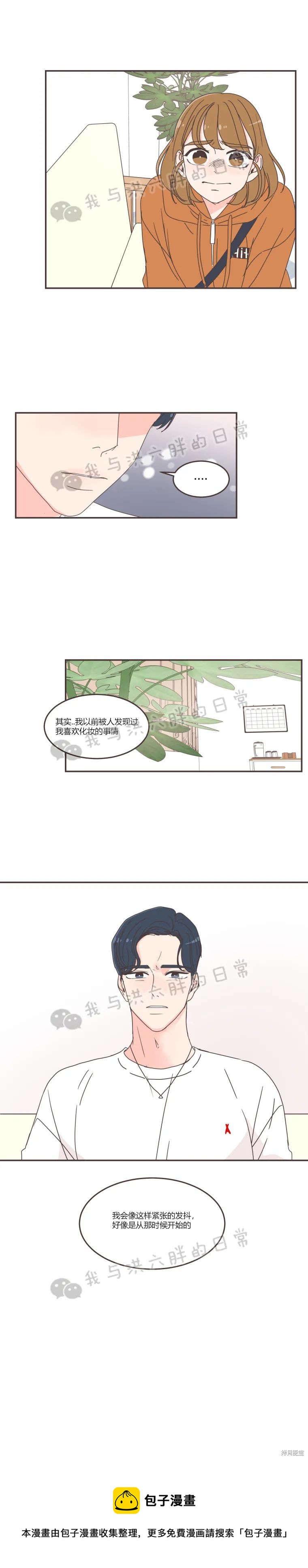 《取向狙击的他》第69话 第14页