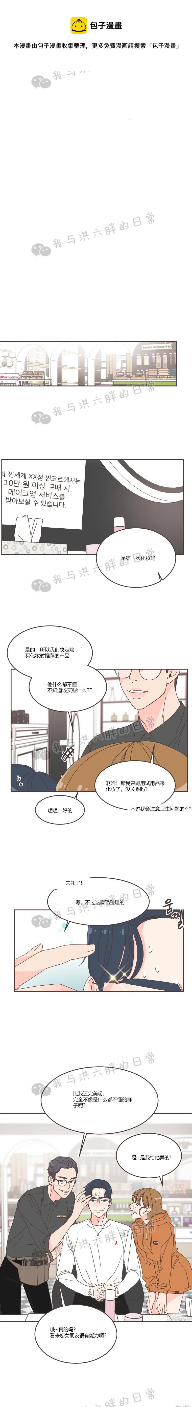 《取向狙击的他》第69话 第1页