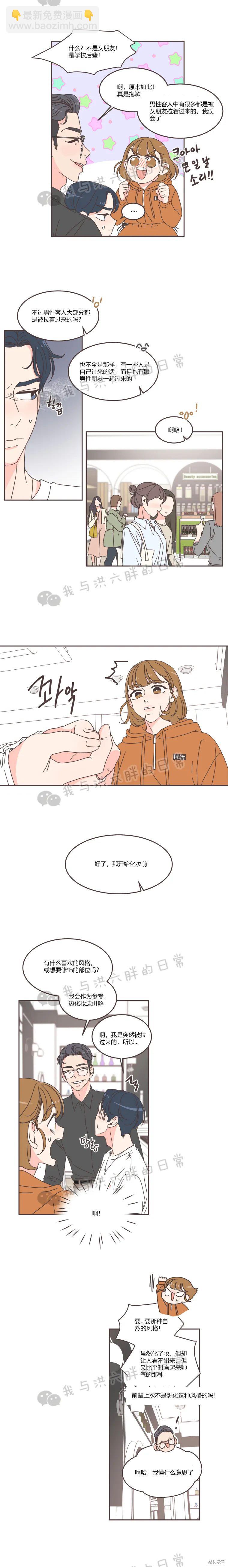 《取向狙击的他》第69话 第2页