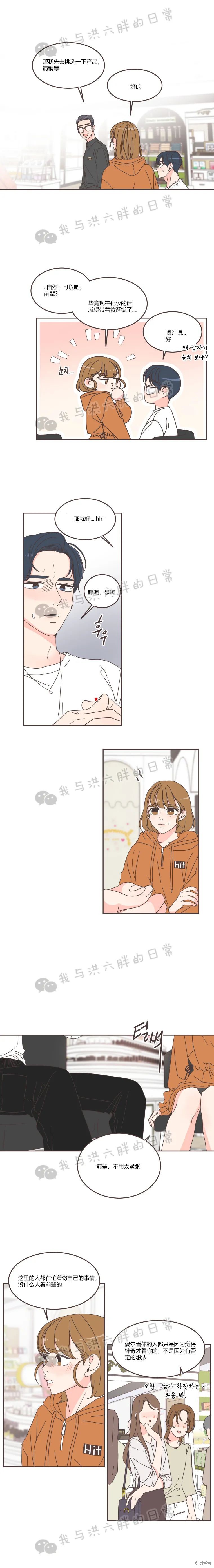 《取向狙击的他》第69话 第3页