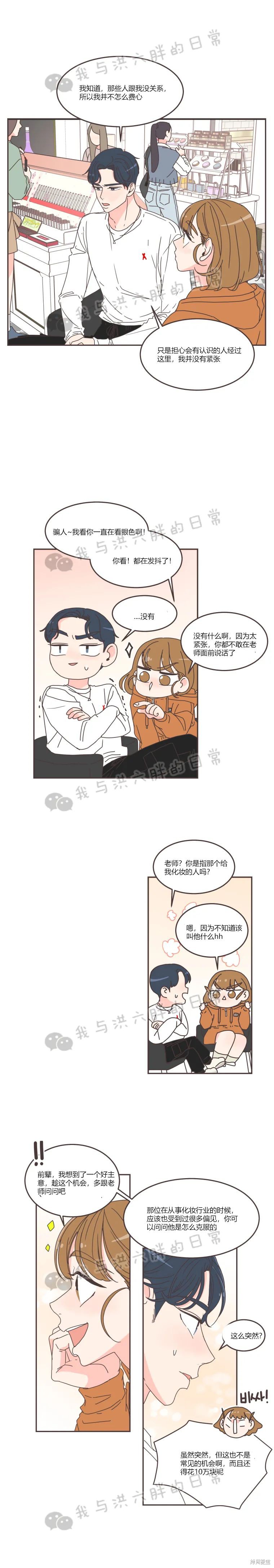 《取向狙击的他》第69话 第4页