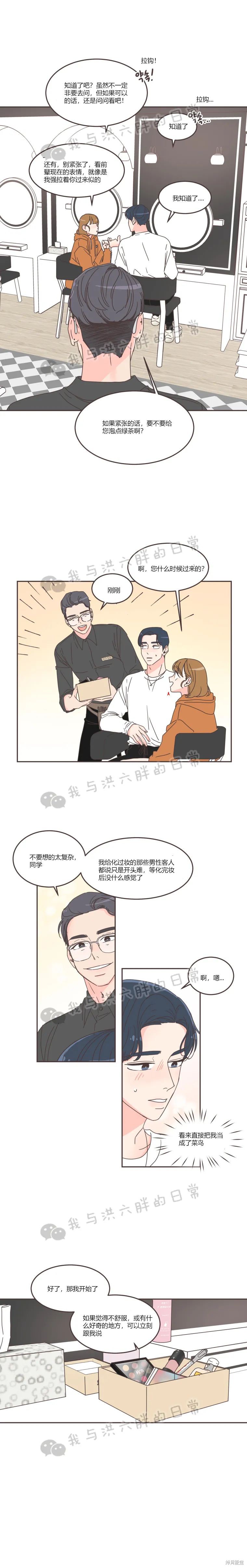 《取向狙击的他》第69话 第5页