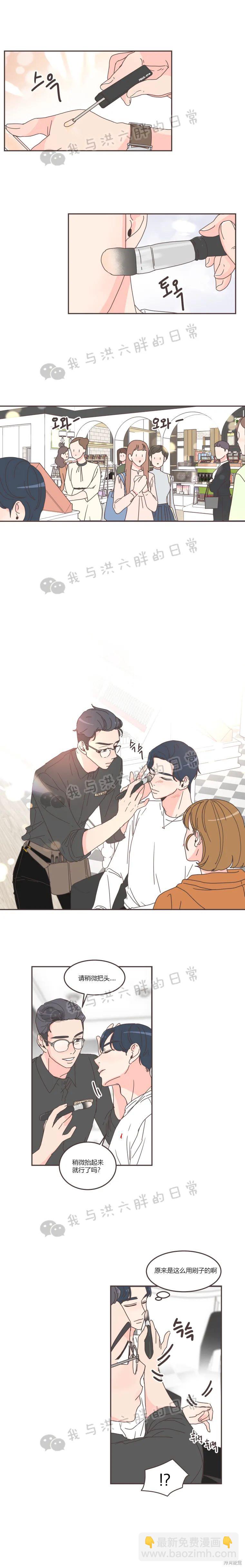 《取向狙击的他》第69话 第6页