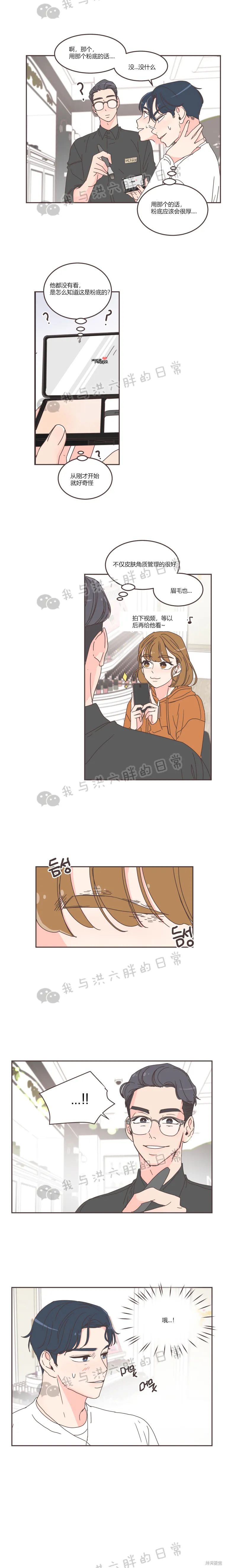 《取向狙击的他》第69话 第7页