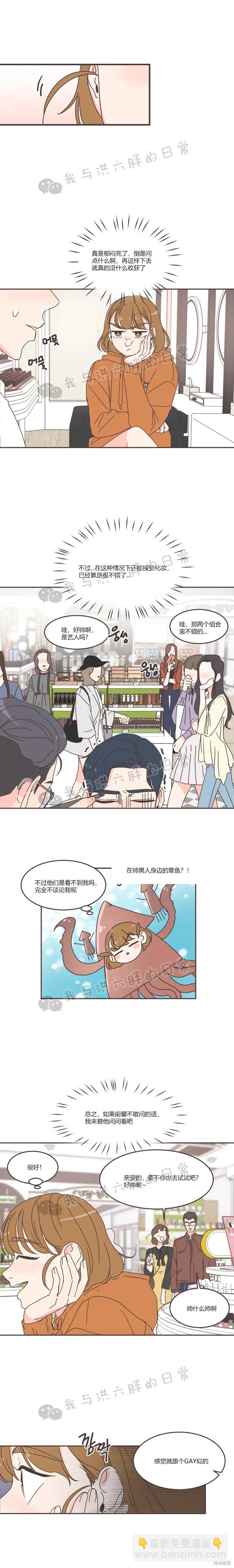 《取向狙击的他》第69话 第8页