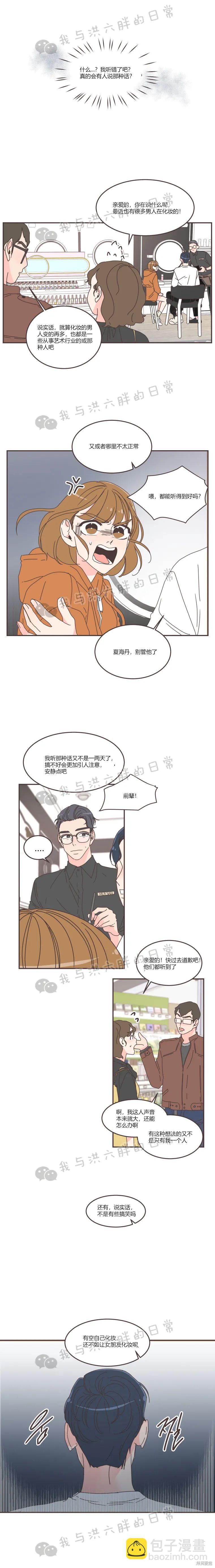 《取向狙击的他》第69话 第9页