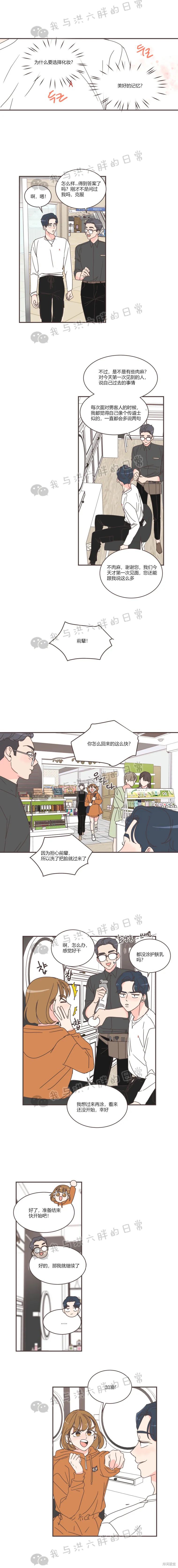 《取向狙击的他》第75话 第10页