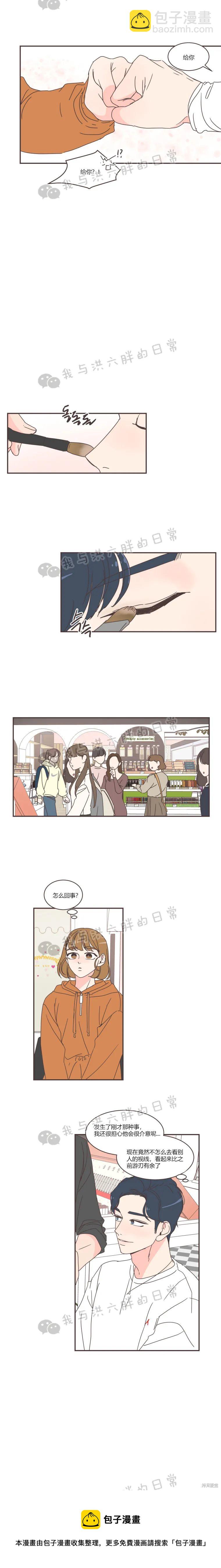 《取向狙击的他》第75话 第11页