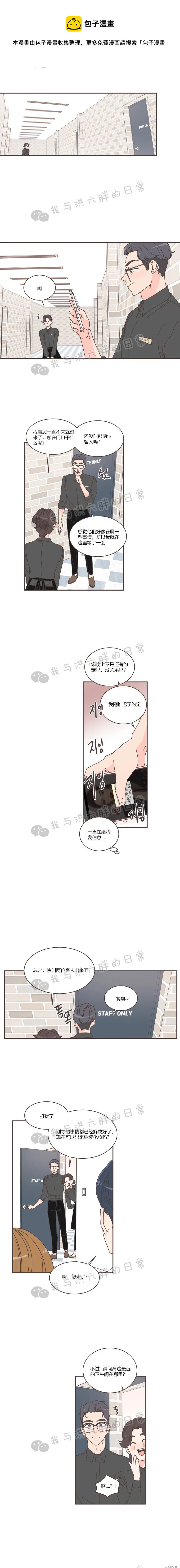 《取向狙击的他》第75话 第1页