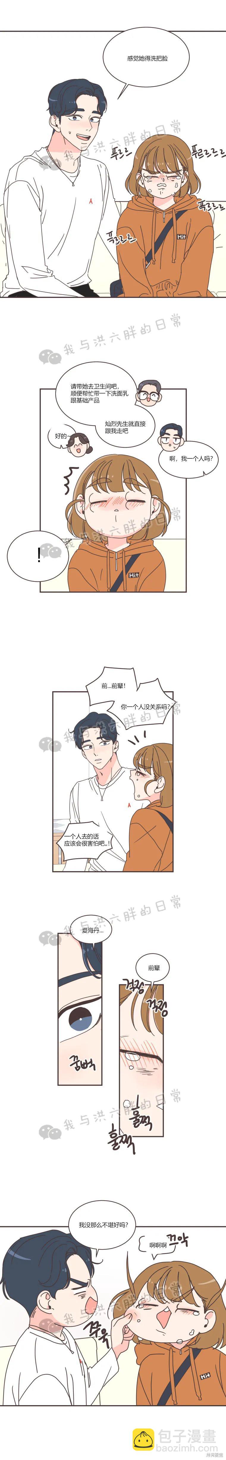 《取向狙击的他》第75话 第2页