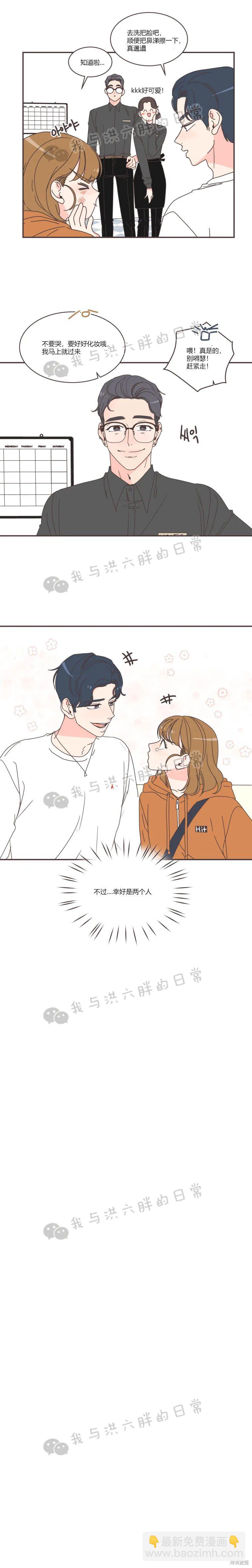 《取向狙击的他》第75话 第3页