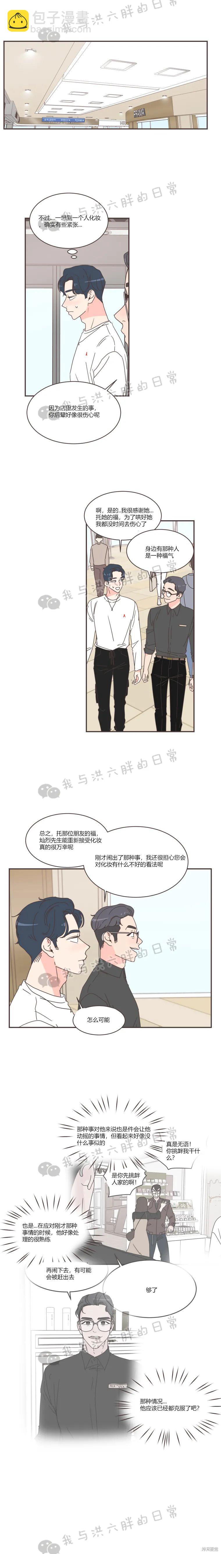 《取向狙击的他》第75话 第4页