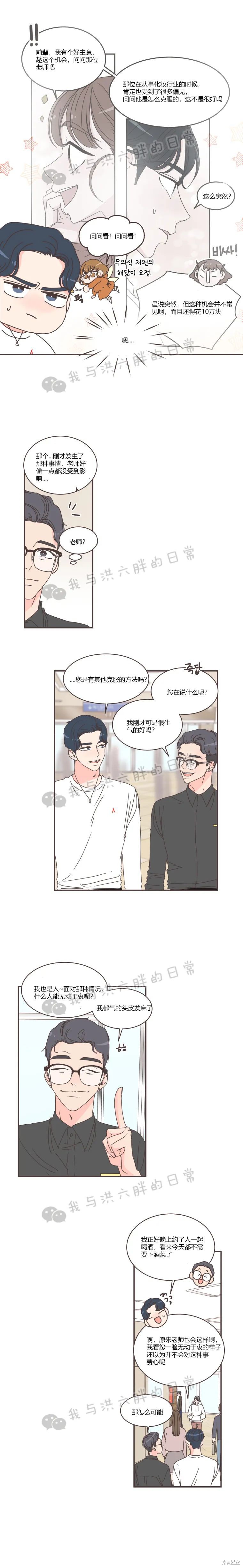 《取向狙击的他》第75话 第5页