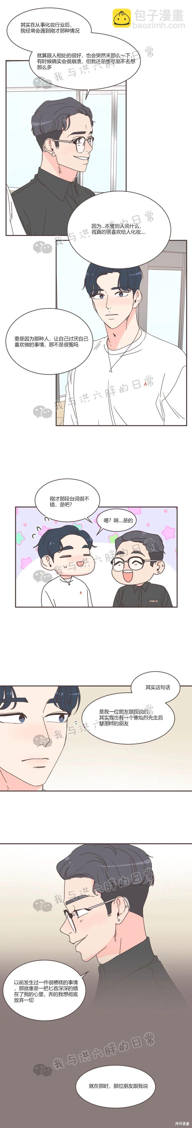 《取向狙击的他》第75话 第6页