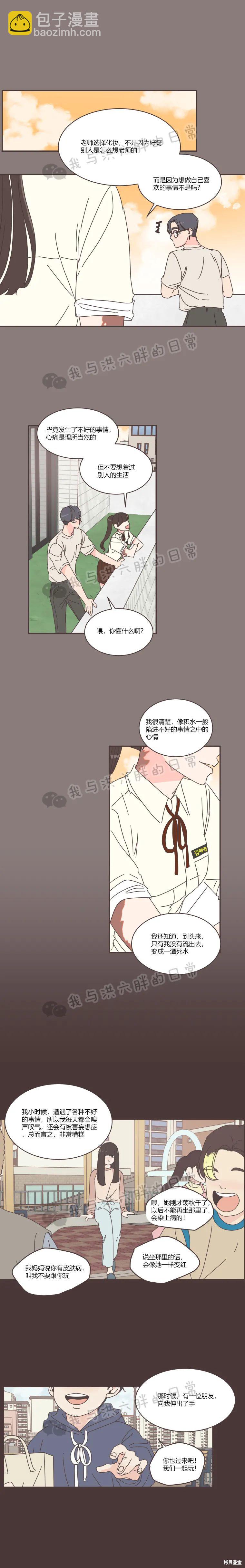 《取向狙击的他》第75话 第7页