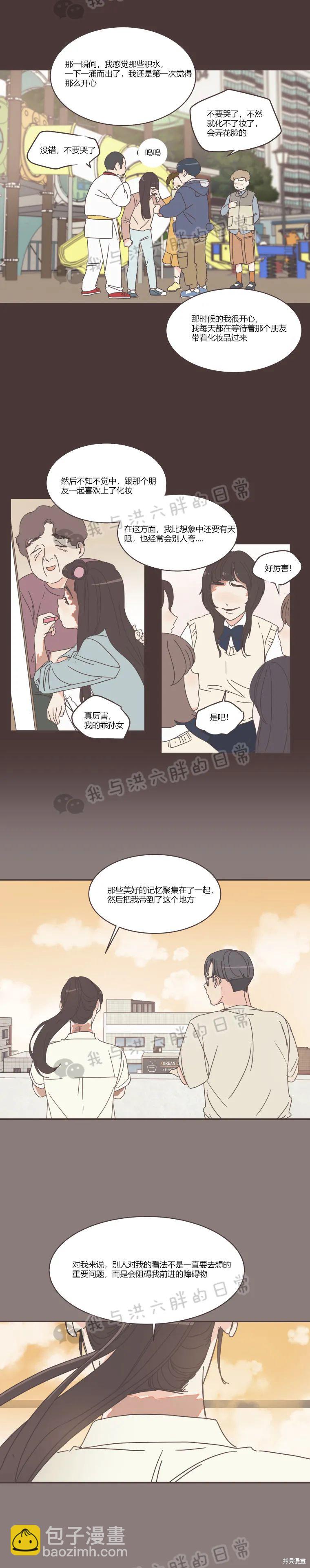 《取向狙击的他》第75话 第8页