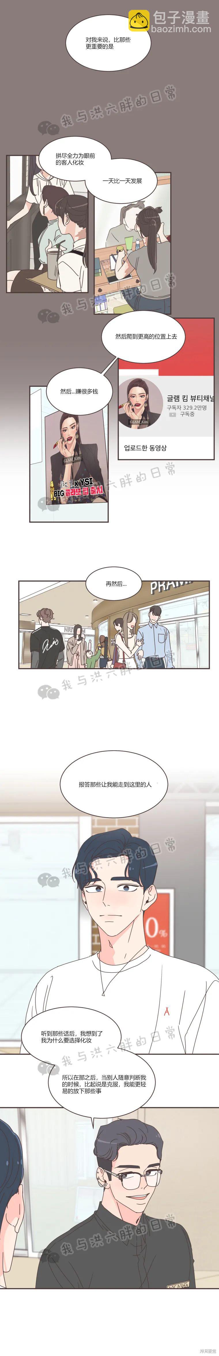 《取向狙击的他》第75话 第9页