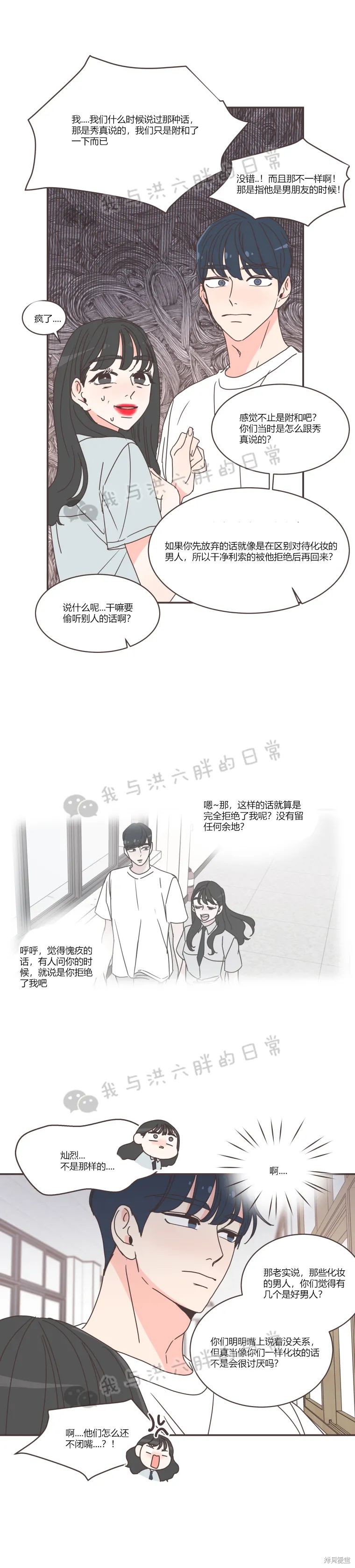 《取向狙击的他》第72话 第10页