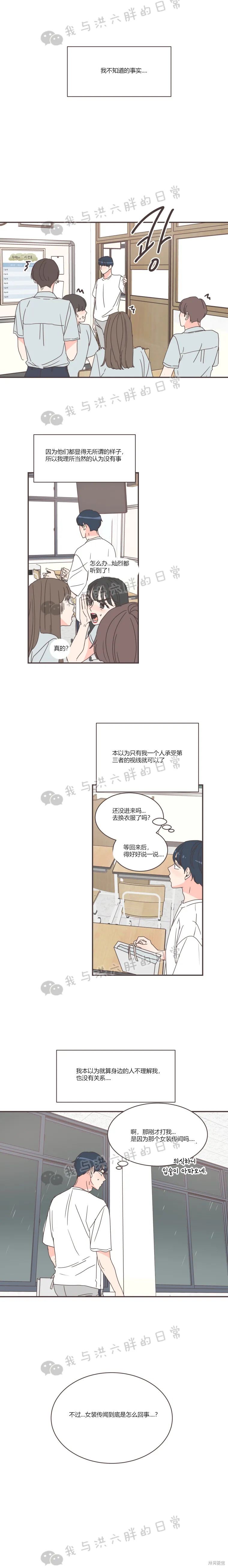 《取向狙击的他》第72话 第11页