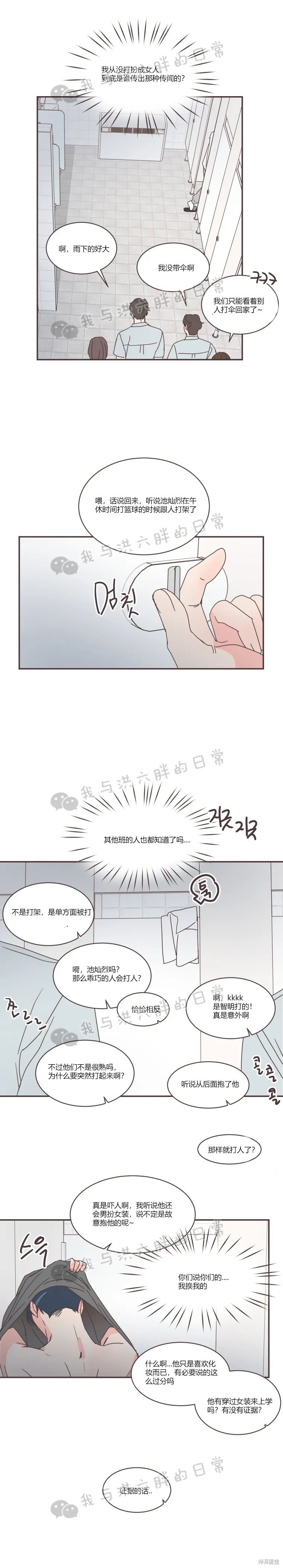 《取向狙击的他》第72话 第12页