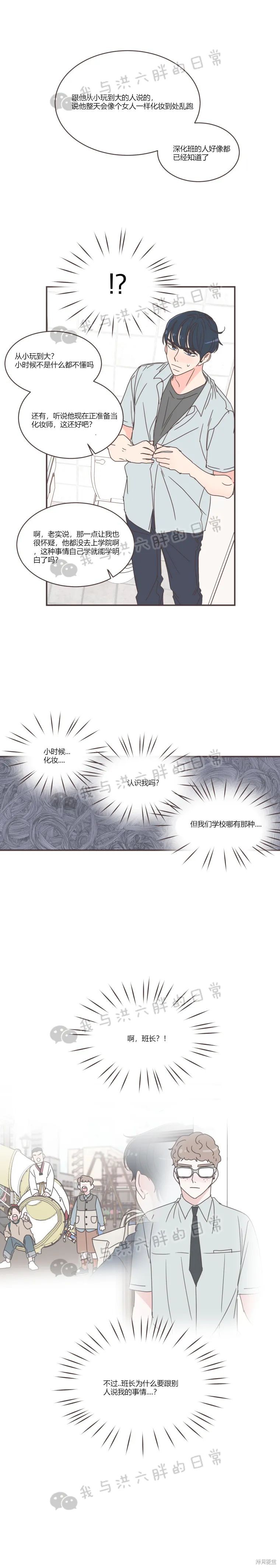 《取向狙击的他》第72话 第13页