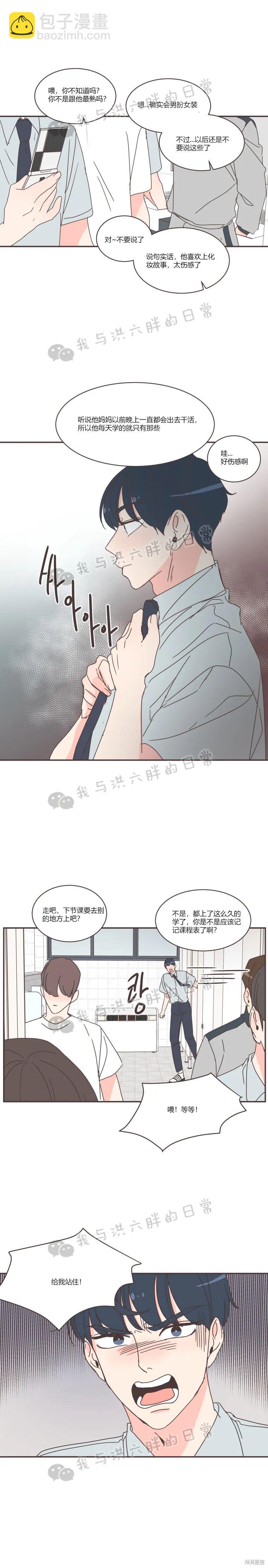 《取向狙击的他》第72话 第14页